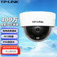 普聯(lián)（TP-LINK） 有線(xiàn)POE防水監控攝像頭 高清室內外防暴半球 網(wǎng)線(xiàn)供電供網(wǎng)語(yǔ)音通話(huà) 全彩夜視手機遠程攝像機 TL-IPC443MEP-AI2.8 32G內存卡