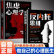 全2冊 反內(nèi)耗思維+焦慮心理學(xué)