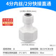皓梵潔凈水器接頭4分內(nèi)絲轉(zhuǎn)2分凈水機(jī)接頭四分轉(zhuǎn)三分轉(zhuǎn)換頭pe管水管配件 4分內(nèi)絲／2分快接直通
