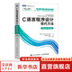 C語言程序設(shè)計(jì) 現(xiàn)代方法 第二版 修訂版 C語言編程入門零基礎(chǔ)自學(xué)程序設(shè)計(jì)習(xí)題書 C語言從入門到精通實(shí)戰(zhàn)練習(xí) 人民郵電出版社 圖書