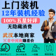 【武漢本地】一口價(jià)上門裝機(jī)，全京東最低價(jià)，無(wú)任何隱藏消費(fèi)，全五星好評(píng)店鋪，京東唯一非中介裝機(jī) ITX,海景房裝機(jī)服務(wù)預(yù)約 含系統(tǒng)安裝與硬件測(cè)試