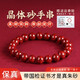 吉徹堂正品朱砂手串高含量紫金砂手鏈素圈男女款手鏈本命年護(hù)身符轉(zhuǎn)運珠 【晶體砂】6mm朱砂手串