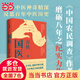 【當當 正版包郵】國醫 春桃 中國農民調查作者紀實(shí)新作 中醫歷史 見(jiàn)證中華醫學(xué)神奇精深 紀實(shí)文學(xué)