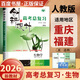 2026正版 創(chuàng)新設計高考總復習數(shù)學物理化學生物學基礎精練語文再讀教材晨讀晚練小題狂練現(xiàn)代文古詩文提升練英語地理思想政治歷史 金榜苑高二高三一輪復習訓練習冊教輔資料書 【26】人教版生物學【重慶福建專