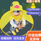 京厽兒童飛碟雨衣大黃鴨斗篷式雨傘帽男女通用幼兒園小孩網(wǎng)紅寶寶雨衣 套裝小黃鴨升加厚EVA款+小黃鴨雨 S