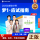 現貨 2025注冊會(huì )計應試指南 注會(huì )教材配套輔導習題書(shū)會(huì )計審計稅法經(jīng)濟法財管公司戰略與風(fēng)險 正保會(huì )計網(wǎng)校名師郭建華、賈國軍、杭建平等主編備考2026注會(huì ) 下單選擇科目 全六科套裝 2025全新正版