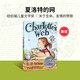 夏洛的網(wǎng)（美版） Charlotte's Web 進(jìn)口原版 E.B.懷特  紐伯瑞兒童文學(xué)獎 藍思閱讀指數680L