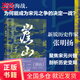 【當(dāng)當(dāng)正版包郵】崖山 新銳歷史作家張明揚(yáng)，聚焦王朝興替，剖析歷史大變局之作。一部南宋滅亡史，一部元朝崛起史。探究民族之氣節(jié)，探尋王朝盛衰的深層原因。劉擎、虞云國、張帆、許紀(jì)霖、郭建龍、周思成鼎力推薦