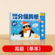 時(shí)光學(xué)萌趣兒童分級剪紙高級款單本幼兒園3-6歲寶寶手工diy制作益智啟蒙折紙貼畫(huà)男孩女孩禮物