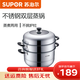 蘇泊爾（SUPOR）蒸鍋304不銹鋼鍋易存儲爐灶通用加厚復底蒸籠蒸屜家用蒸饅頭鍋  SZ30C1雙層30cm拱形蓋