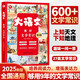 大語文素材文學(xué)常識青少版 小學(xué)初中生必背中國文化百科常識1000問漫畫中華文化經(jīng)典常談四大名著哪吒駱駝祥子成語故事作文素材京東讀書閱讀狂歡節(jié)