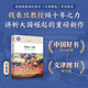 風(fēng)起云飛揚：錢(qián)乘旦講大國崛起 2024年度中國好書(shū)文津圖書(shū)