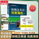 新概念英語(yǔ)之完美演練 新概念一課一練 附贈全題型練習冊+階段測試卷+答案解析冊 帶掃碼音頻 常青藤英語(yǔ)書(shū)系 新概念完美演練 2上