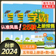 【科目自選】2025秋 2025春 經(jīng)綸小學(xué)學(xué)霸五年級(jí)上語(yǔ)文數(shù)學(xué)英語(yǔ)人教蘇教北師大 小學(xué)5五年級(jí)上下冊(cè)小學(xué)教輔書(shū)練習(xí)冊(cè)同步教材基礎(chǔ)提優(yōu)訓(xùn)練 25秋 5上 江蘇適用語(yǔ)數(shù)英 定價(jià)119.4