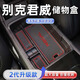 熹恬別克君威儲物盒扶手箱收納盒專用24款汽車用品車載收納配件適用于 24款扶手箱儲物盒 24款別克君威【官方原配】