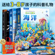 那么大立體書太空 3d兒童立體書2-6-8-10歲翻翻書機關(guān)書趣味百科全書科普恐龍世界昆蟲揭秘太空日記書籍一年級小學(xué)生課外故事書 太空+飛機+海洋【3冊禮袋裝】 孩子愛看的趣味科普玩具書
