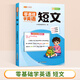 【斗半匠】小學(xué)生零基礎學(xué)英語(yǔ)入門(mén)零基礎學(xué)音標英語(yǔ)啟蒙自然拼讀音標字母短文短句語(yǔ)法句式作業(yè)本小學(xué)通用入門(mén)訓練 零基礎學(xué)短文 小學(xué)通用