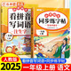 斗半匠 同步練字帖一年級上冊 看拼音寫詞語 小學(xué)語文一年級練習(xí)冊拼音拼讀生字默寫專項每日一練【2冊】