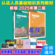 【官方教材】第二版2025年CCAA國家注冊審核員教材ISO9001質(zhì)量管理三體系認證通用基礎教材質(zhì)量管理體系認證基礎考試教材職業(yè)健康環(huán)境管理體系教程送視頻題庫軟件 公共科：認證通用基礎（審核+合格）
