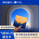 東航/吉祥航空日韓航線空中上網(wǎng)產(chǎn)品全航程機上WiFi通兌卡尊享版