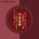 派欽2024新年款手機(jī)支架指環(huán)扣圓形金屬支架手機(jī)殼后貼桌面支架酒紅色 【酒紅色-P9635喜樂支架】