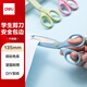 得力(deli)剪刀 安全學(xué)生手工DIY剪紙刀 小學(xué)生幼兒剪子 藍色6023