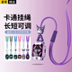 軒邑 小天才掛繩兒童電話手表Z11/Z10/少年版Z9/Z8A/Z7S/Z6P/Z6A/N5/Q3/N3/Q1R創(chuàng)意帶公仔掛脖套繩紫色