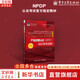 【正版包郵】產(chǎn)品經(jīng)理認證 (NPDP)知識體系指南 (第2版) 美國產(chǎn)品開(kāi)發(fā)與管理協(xié)會(huì ) 著(zhù) NPDP考試者備考學(xué)習教材 新華書(shū)店旗艦店圖書(shū)管理學(xué)書(shū)籍 產(chǎn)品經(jīng)理認證 (NPDP)知識體系指南 (第2版)