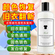 KISS TST衣物顏色增艷掉色恢復(fù)劑修復(fù)發(fā)白褪色還原洗真絲棉麻衣服翻新固色 高檔衣服顏色增艷修復(fù)劑475ml