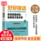 【當(dāng)當(dāng) 正版】好好接話 精準(zhǔn)表達(dá) 會(huì)說話是優(yōu)勢(shì)會(huì)接話才是本事 溝通的藝術(shù)好好接話說話技巧人際交往關(guān)系處理口才書籍 語言社交心理學(xué) 好好接話【熱賣單本】