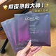 歐萊雅（LOREAL）黑精華面膜玻色因安瓶面膜保濕修護(hù)緊致淡化細(xì)紋鮮注面膜禮物 【初老修護(hù)透亮】黑精華面膜3片