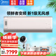 美的（Midea）1.5匹領(lǐng)鮮者空調無(wú)風(fēng)感新風(fēng)系統一級能效節能變頻冷暖智能掛機35KW200 2匹 一級能效 領(lǐng)鮮者KW200