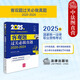 自選正版 2025司法考試應(yīng)知應(yīng)會(huì)5000客觀題解/過(guò)關(guān)必做真題/真題匯編及解析/180分過(guò)關(guān)講義 法律出版社 2025年國(guó)家統(tǒng)一法律職業(yè)資格考試客觀題輔導(dǎo)書籍 客觀題法考教程復(fù)習(xí)資料 【客觀題過(guò)關(guān)必