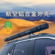 奴風鋁合金外殼 車邊帳篷側帳汽車天幕側賬車邊天幕車載側邊 帶燈【鋁殼升級款】2*3m