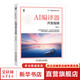 AI編譯器開發(fā)指南 芯科技前沿技術(shù)叢書 機械工業(yè)出版社 圖書