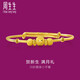 周生生黃金手鐲 足金嬰兒寶寶周歲禮物滿(mǎn)月送禮31484K 計價(jià)5.2克