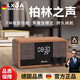 鴻志靜選【德國品質(zhì)】柏林之聲通用木質(zhì)復古藍牙音箱古典家用FM收音機時(shí)鐘鬧鐘音響 棕色頂配版【高端芯片王者音質(zhì)】