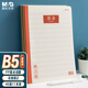 晨光（M&G）文具b5英語(yǔ)本初中作業(yè)大練習(xí)本高中學(xué)生英文抄書(shū)本子英語(yǔ)錯(cuò)題本PP殼1本W(wǎng)B5400C