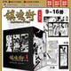 【贈海報+書簽+卡牌+收藏卡】鎮(zhèn)魂街漫畫1-16冊 官方美術(shù)設定集 曹焱兵武魂覺醒守護靈有妖氣人氣漫畫 熱血三國許辰編繪 漫畫書籍 鎮(zhèn)魂街(9-16冊)