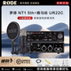 RODE  羅德麥克風(fēng)nt1 5th直播K歌錄音收音大振膜電容麥克話筒升級(jí)款 NT1 5TH+ UR22C聲卡+贈(zèng)品+調(diào)試