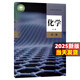 【新華書(shū)店正版】2025高中化學(xué)必修一二冊+選擇性必修一二三冊全套5本人教版高中化學(xué)書(shū)課本教材教科書(shū)人教版高中化學(xué)課本全套人民教育出版社 高中化學(xué)必修第二冊