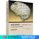 神經(jīng)生物學(xué)：從神經(jīng)元到腦（原書(shū)第5版） [From Neuron to Brain] 科學(xué)出版社