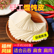 福州特產(chǎn)肉燕皮手工餛飩皮新鮮肉制福建手工燕皮扁肉云吞皮餃子皮 餛飩燕皮（500G/300張左右）