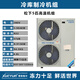 冷庫(kù)制冷機(jī)組小型冷庫(kù)全套設(shè)備220v/380V一體機(jī)3匹5匹全封閉 松下冷藏.5p380v 冷藏15個(gè)立方/冷凍12個(gè)立方