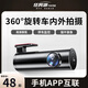 任我游行車(chē)記錄儀高清2025新款停車(chē)監控釘釘拍360度車(chē)內usb免走線(xiàn)防劃車(chē) USB數據線(xiàn)供電 手機互聯(lián)【32G卡】360度旋轉支架