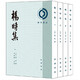 楊時(shí)集(全四冊(cè))--理學(xué)叢書(shū) 中華書(shū)局