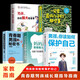 男孩你該如何保護自己+男孩你的強大最重要+媽媽送給青春期兒子的書+青春期男孩的秘密書+一定要告訴兒子的那些事（5冊）青春期男孩成長手冊性教育