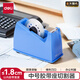 得力(deli)中號(hào)膠帶座切割器封箱器(膠帶寬度 ≤18mm) 藍(lán)色810