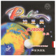 拍里奧（Palio）CJ8000兩面弧圈型乒乓球拍膠皮反膠套膠粘性 紅色36-38度