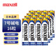 麥克賽爾（Maxell）7號電池16粒堿性七號干電池適用兒童玩具體溫計遙控器耳溫槍無線鼠標血糖儀血壓計LR03AAA1件包郵